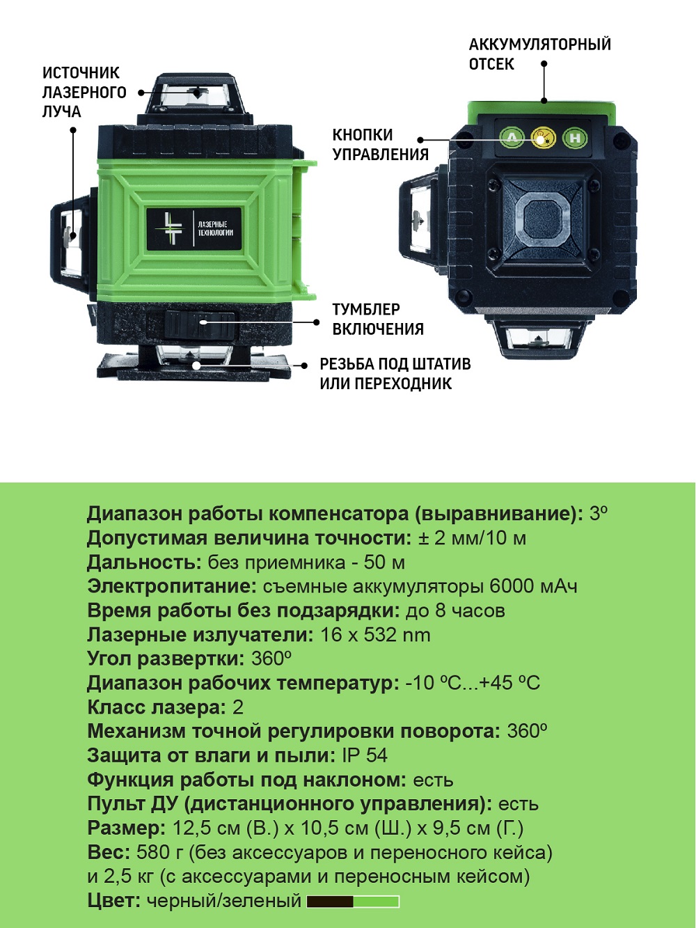 Нивелир лазерный уровень LT 4D 16 линий серии Z штатив 3,6 м тренога 1,6 м  — цена в Ишимбае, купить в интернет-магазине, характеристики и отзывы, фото