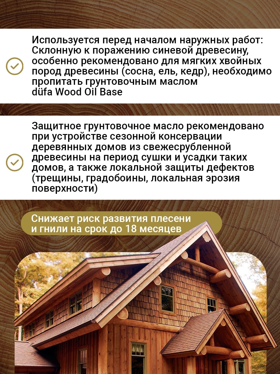 Масло деревозащитное DUFA WOOD OIL BASE 0,9 л прозрачное — цена в Ишимбае,  купить в интернет-магазине, характеристики и отзывы, фото